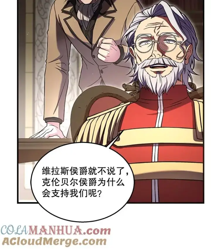 漫画《史诗级枪骑士再临》44.学生抗议第113张图