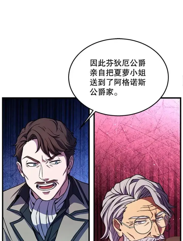 漫画《史诗级枪骑士再临》44.学生抗议第116张图