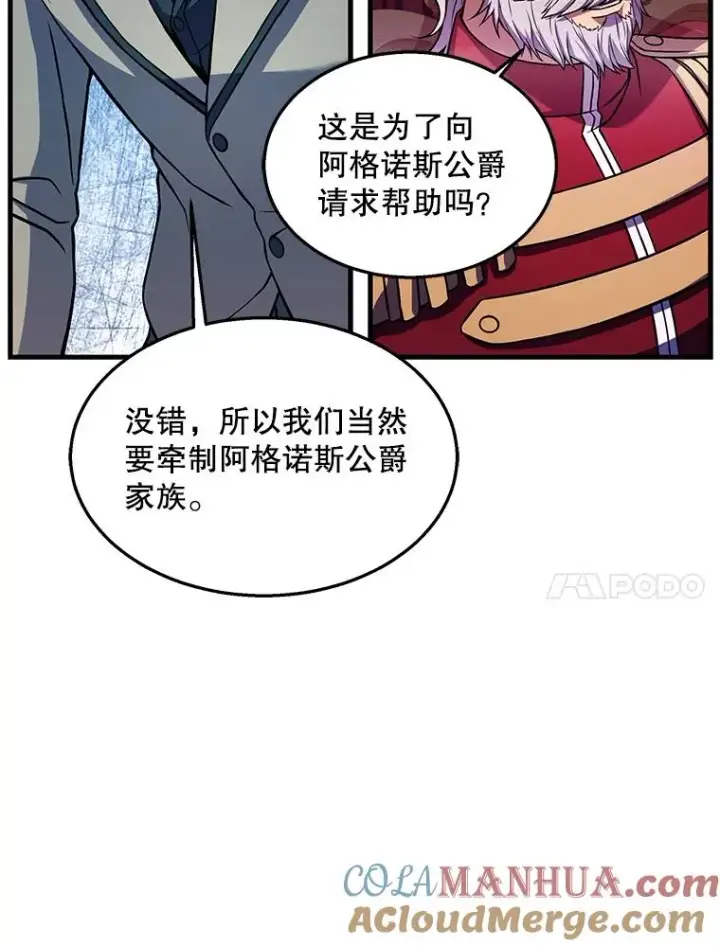 漫画《史诗级枪骑士再临》44.学生抗议第117张图