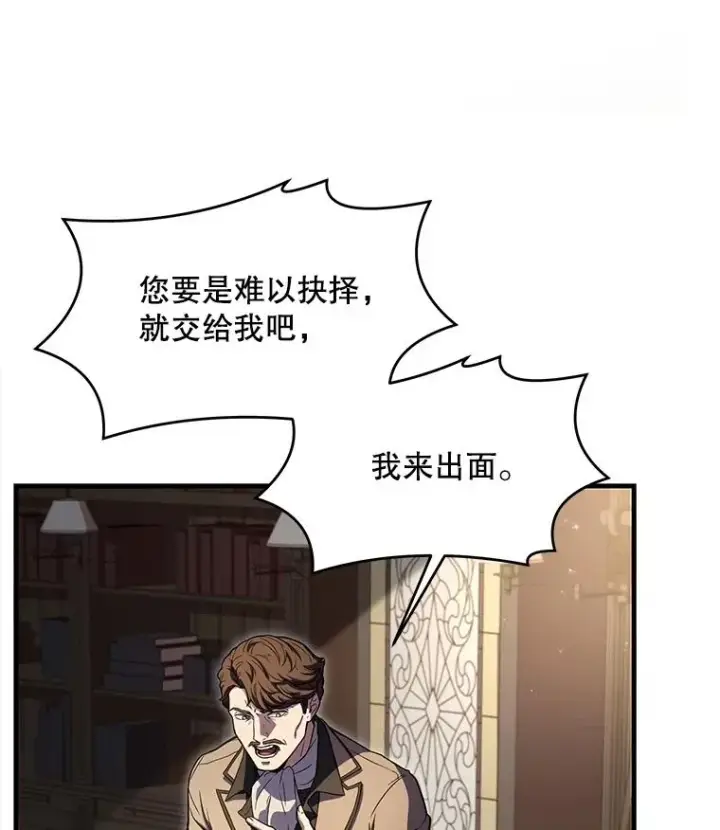 漫画《史诗级枪骑士再临》44.学生抗议第119张图