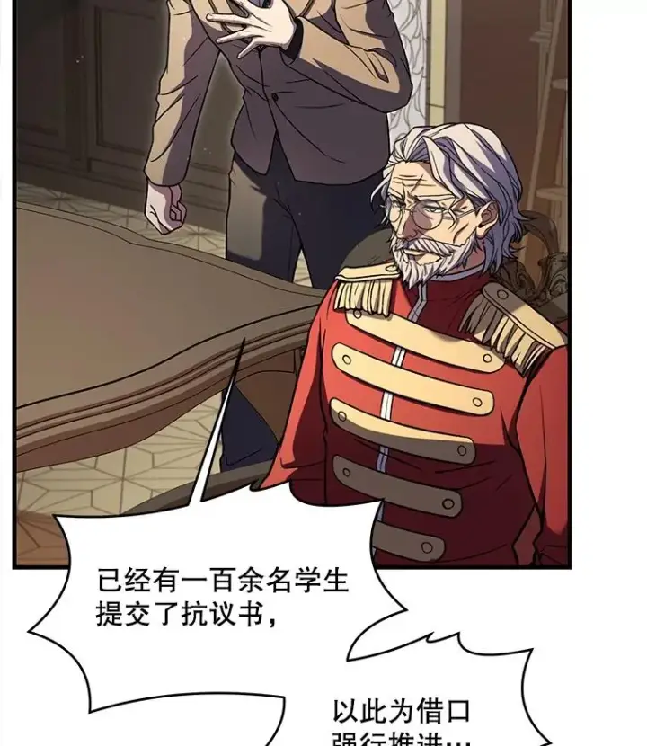 漫画《史诗级枪骑士再临》44.学生抗议第120张图