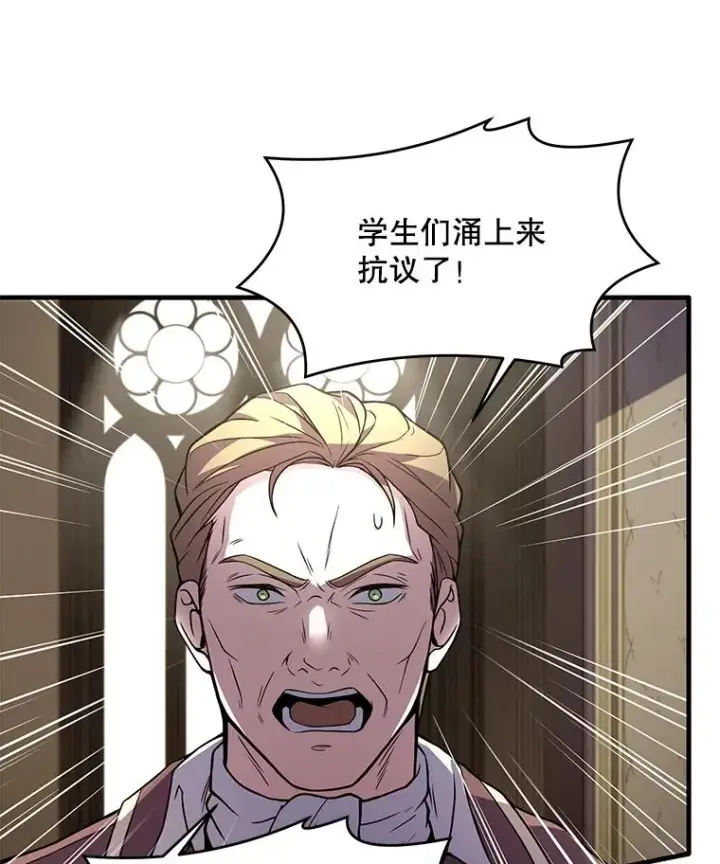 漫画《史诗级枪骑士再临》44.学生抗议第123张图