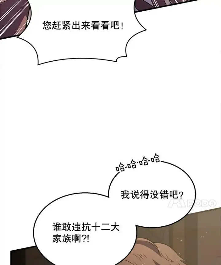 漫画《史诗级枪骑士再临》44.学生抗议第124张图