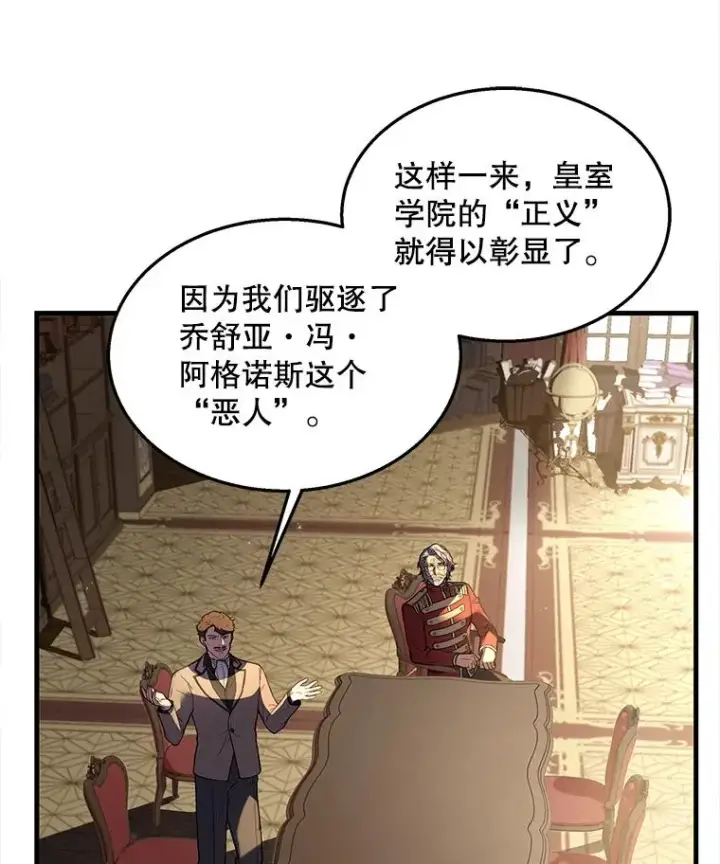 漫画《史诗级枪骑士再临》44.学生抗议第126张图