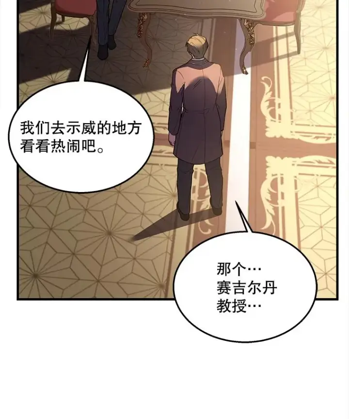 漫画《史诗级枪骑士再临》44.学生抗议第127张图