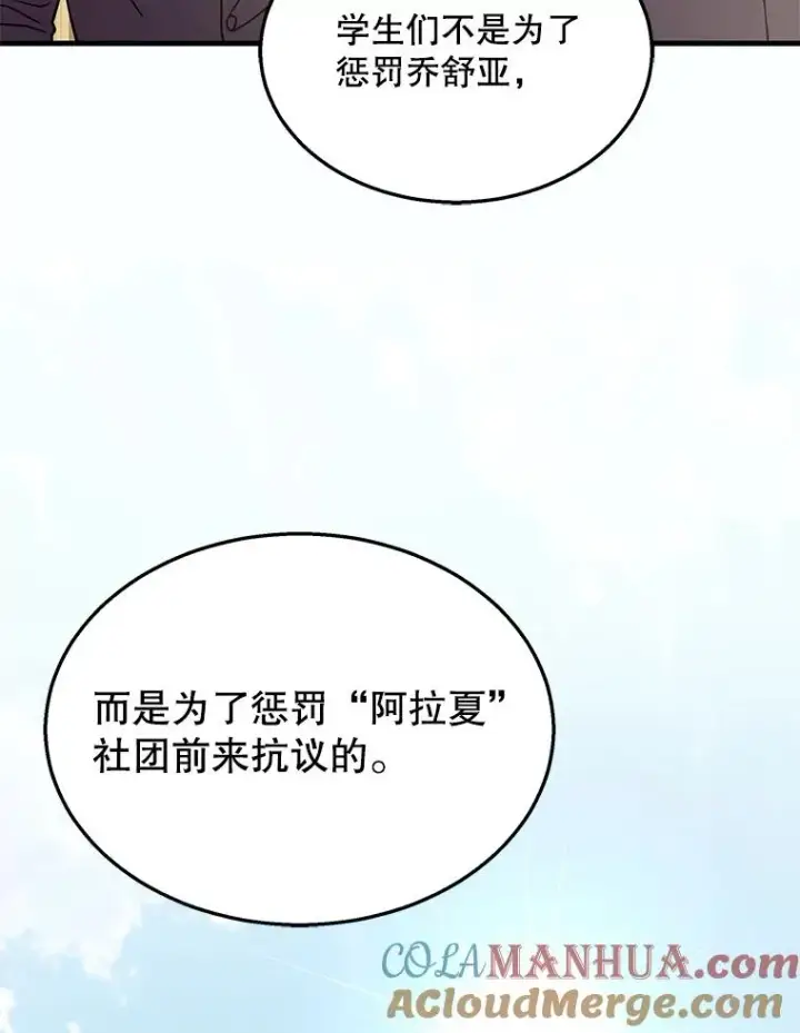 漫画《史诗级枪骑士再临》44.学生抗议第129张图