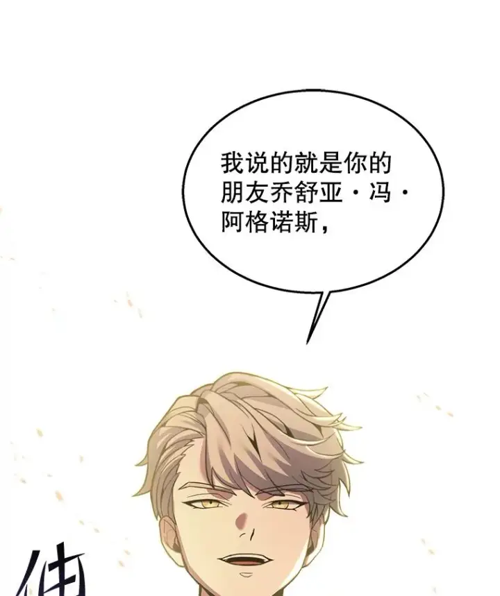 漫画《史诗级枪骑士再临》44.学生抗议第26张图