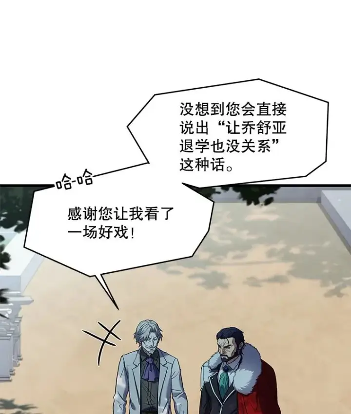 漫画《史诗级枪骑士再临》44.学生抗议第39张图