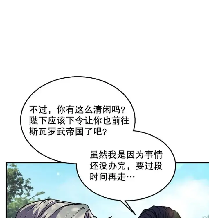漫画《史诗级枪骑士再临》44.学生抗议第47张图