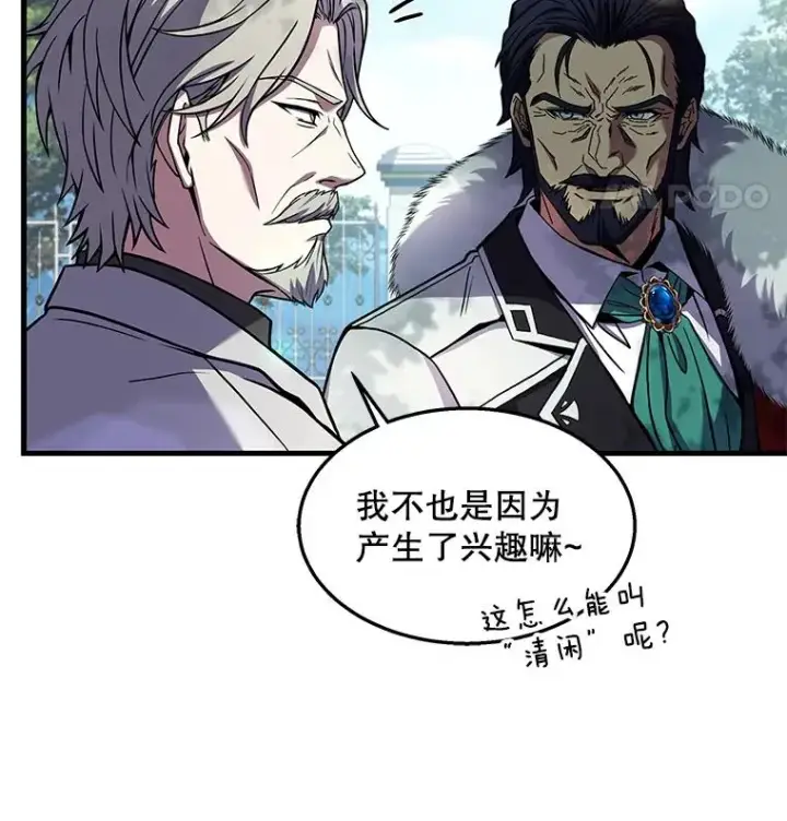 漫画《史诗级枪骑士再临》44.学生抗议第48张图