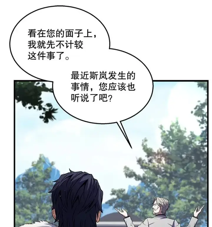 漫画《史诗级枪骑士再临》44.学生抗议第51张图