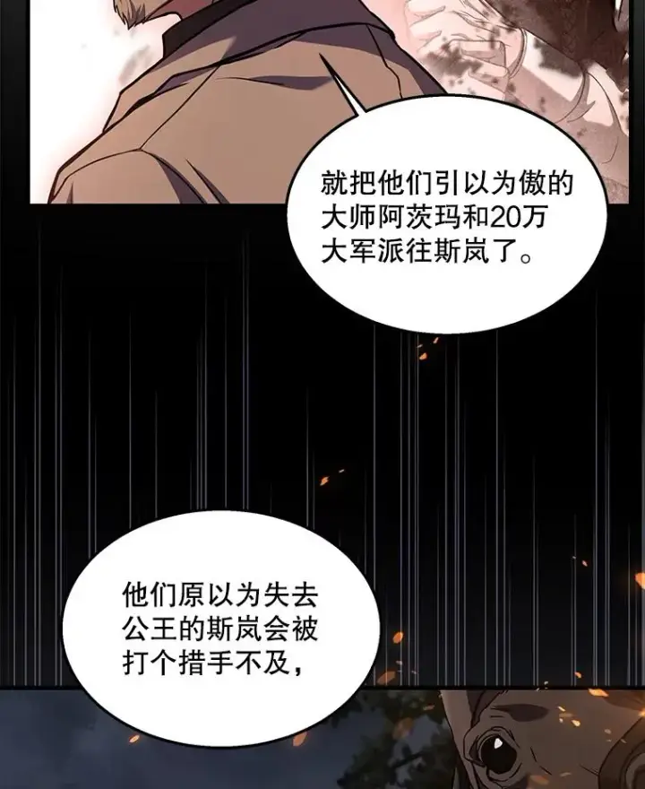 漫画《史诗级枪骑士再临》44.学生抗议第54张图
