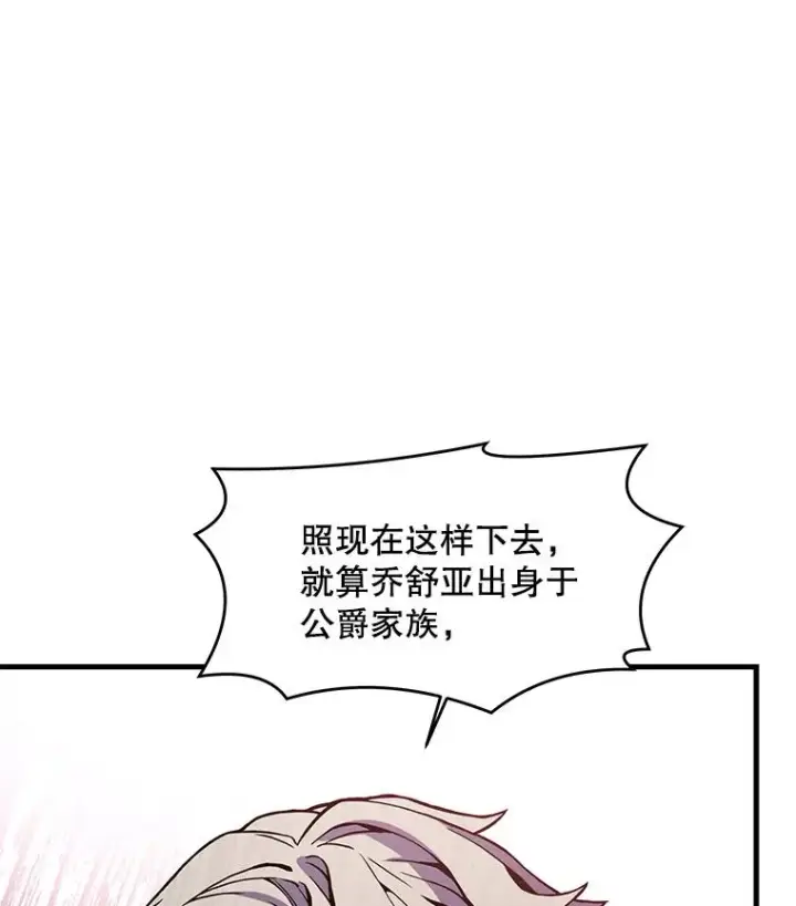 漫画《史诗级枪骑士再临》44.学生抗议第6张图