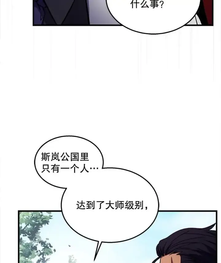 漫画《史诗级枪骑士再临》44.学生抗议第60张图