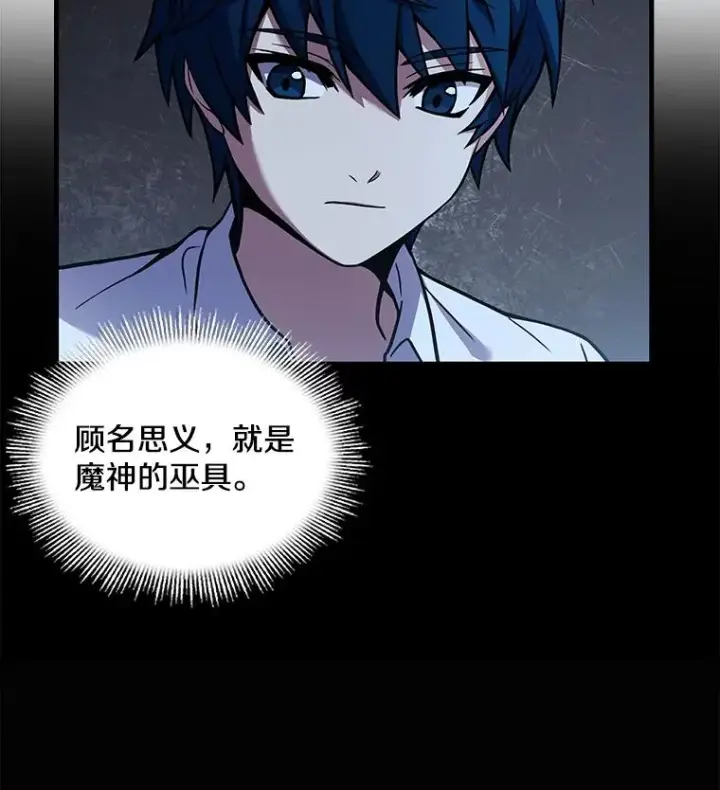 漫画《史诗级枪骑士再临》44.学生抗议第79张图