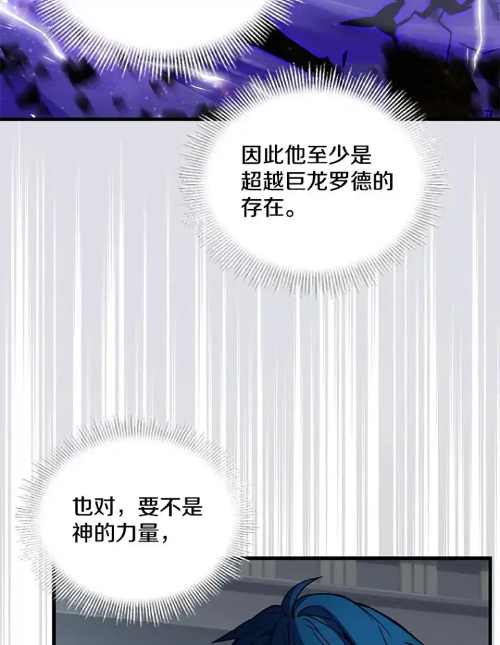 漫画《史诗级枪骑士再临》44.学生抗议第82张图