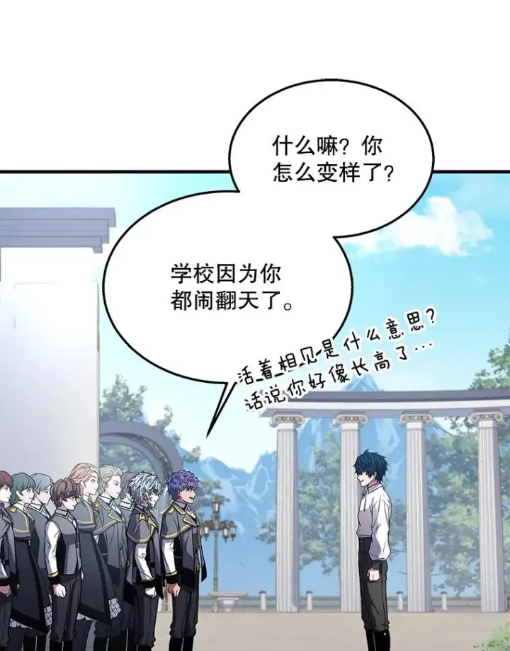 漫画《史诗级枪骑士再临》44.学生抗议第91张图