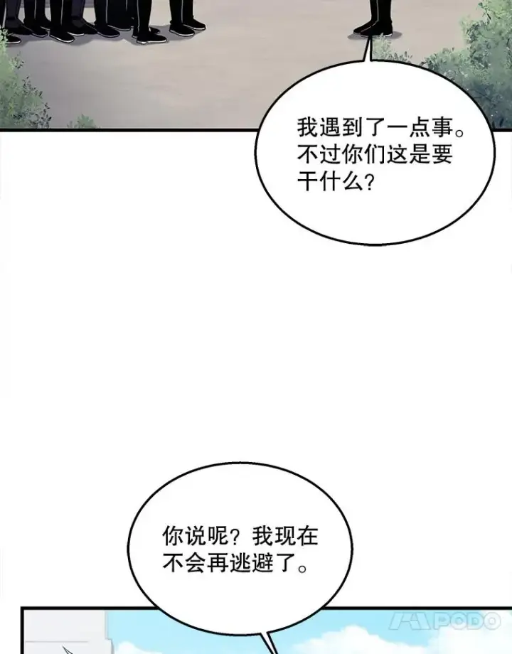 漫画《史诗级枪骑士再临》44.学生抗议第92张图