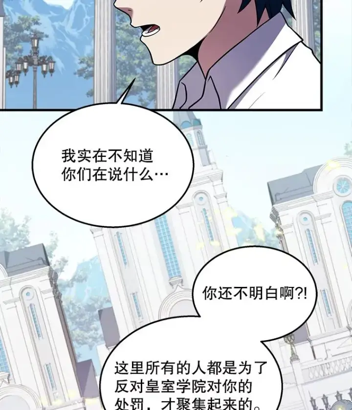 漫画《史诗级枪骑士再临》44.学生抗议第95张图