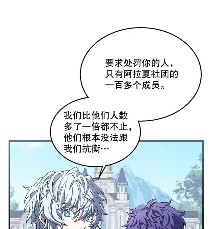 漫画《史诗级枪骑士再临》44.学生抗议第99张图