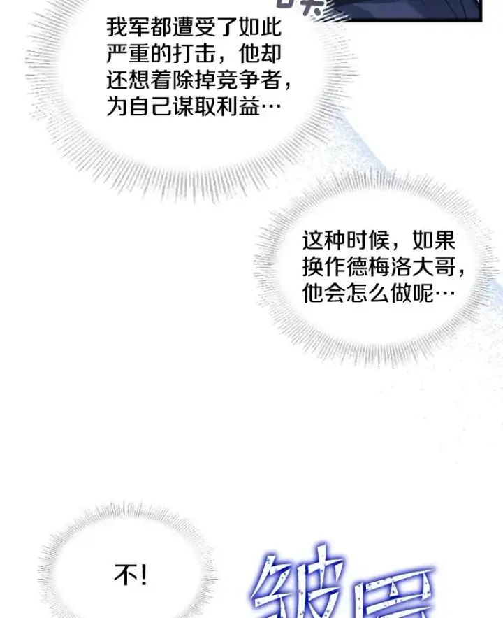 漫画《史诗级枪骑士再临》45.转机第103张图