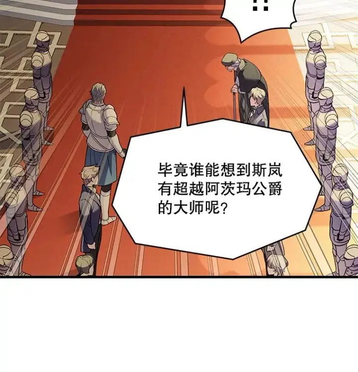 漫画《史诗级枪骑士再临》45.转机第106张图