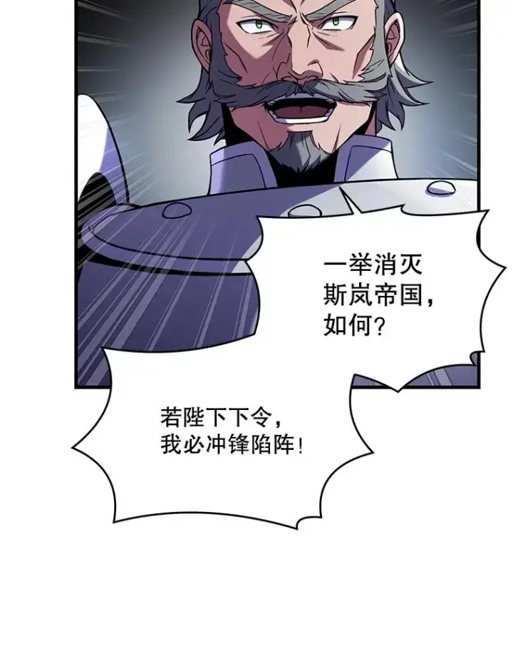 漫画《史诗级枪骑士再临》45.转机第111张图