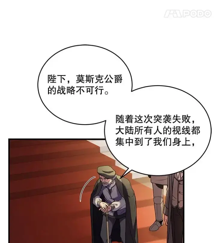 漫画《史诗级枪骑士再临》45.转机第112张图