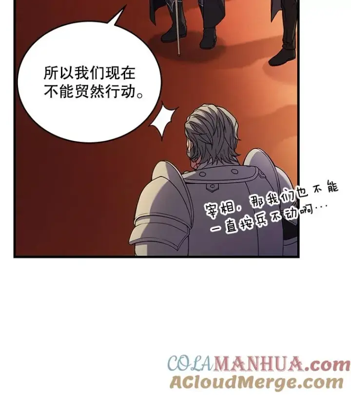 漫画《史诗级枪骑士再临》45.转机第113张图