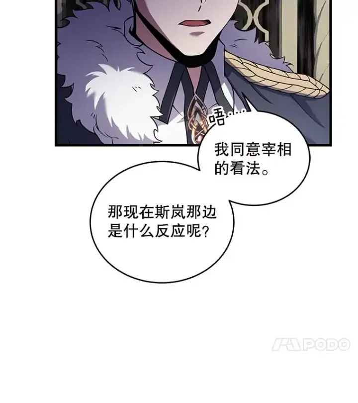 漫画《史诗级枪骑士再临》45.转机第115张图