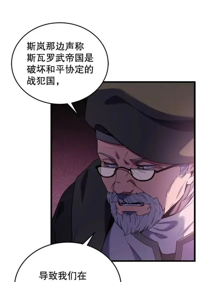 漫画《史诗级枪骑士再临》45.转机第116张图
