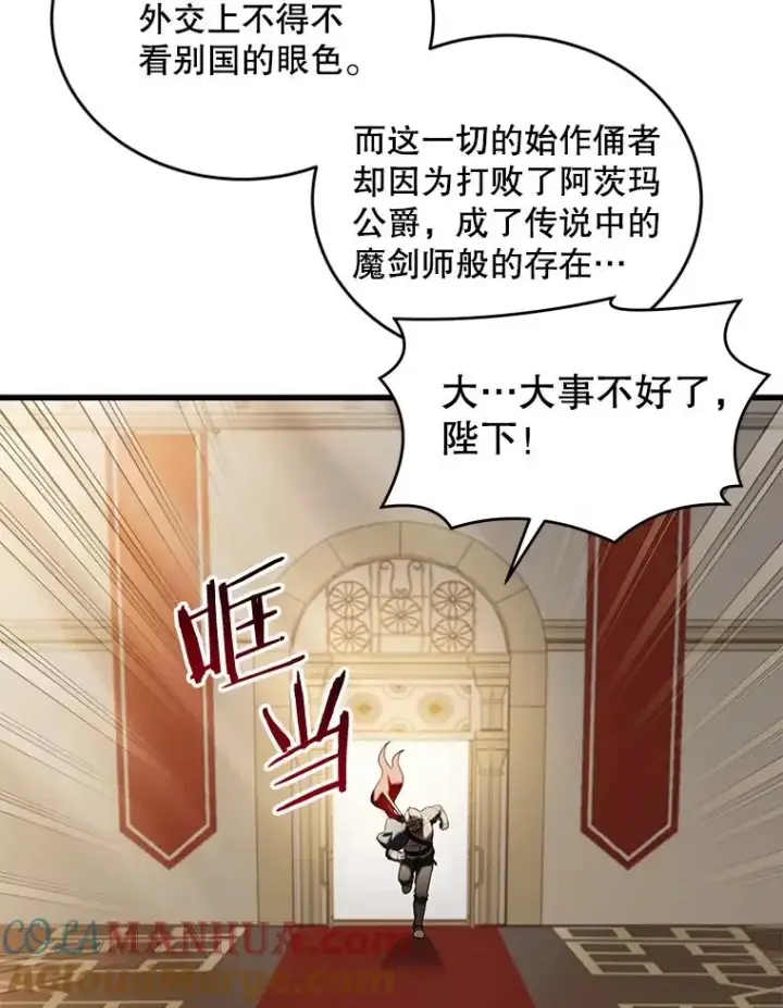 漫画《史诗级枪骑士再临》45.转机第117张图