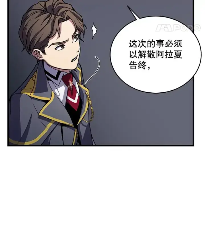 漫画《史诗级枪骑士再临》45.转机第12张图