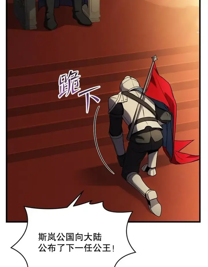 漫画《史诗级枪骑士再临》45.转机第120张图