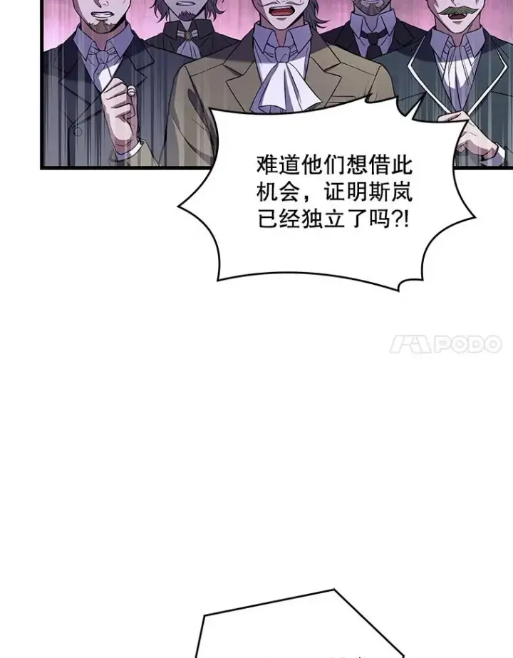 漫画《史诗级枪骑士再临》45.转机第122张图