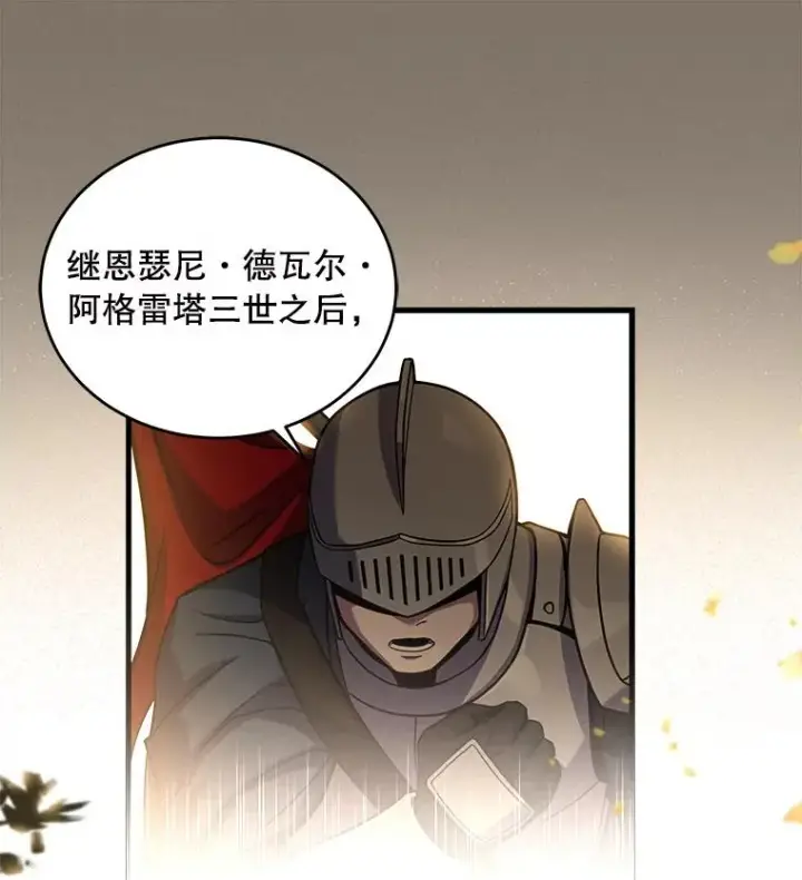 漫画《史诗级枪骑士再临》45.转机第124张图