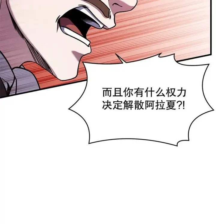 漫画《史诗级枪骑士再临》45.转机第16张图