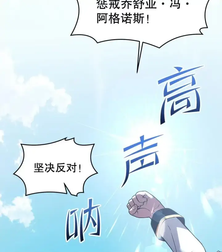 漫画《史诗级枪骑士再临》45.转机第2张图