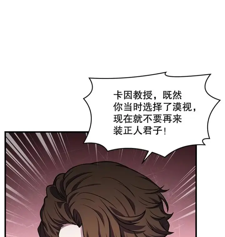 漫画《史诗级枪骑士再临》45.转机第24张图