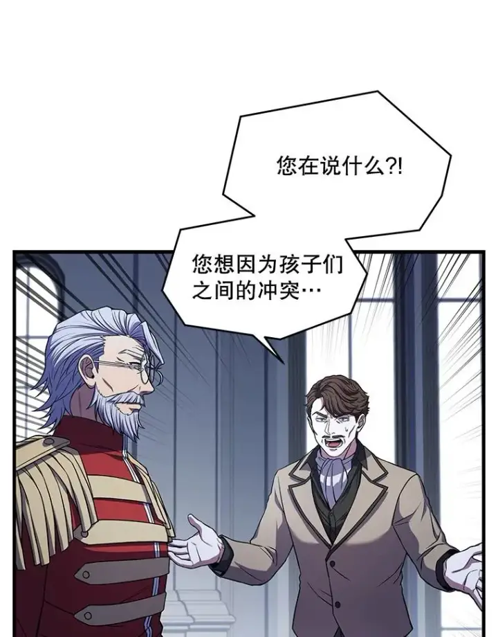 漫画《史诗级枪骑士再临》45.转机第50张图