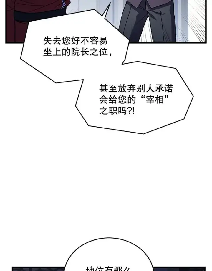 漫画《史诗级枪骑士再临》45.转机第51张图
