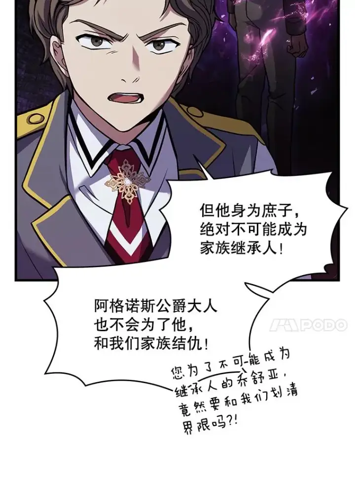 漫画《史诗级枪骑士再临》45.转机第58张图