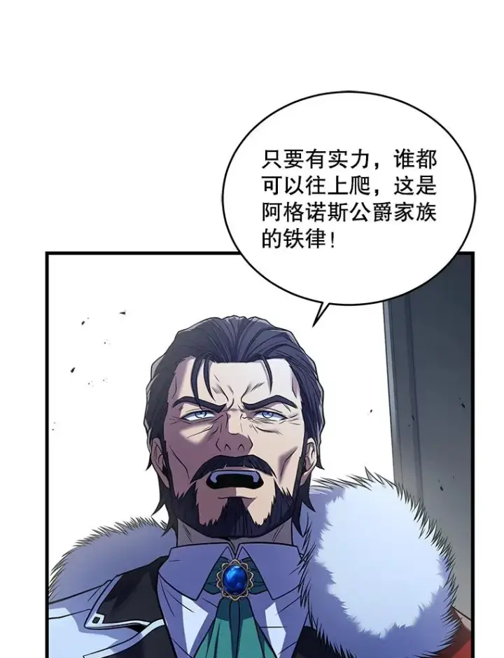 漫画《史诗级枪骑士再临》45.转机第63张图