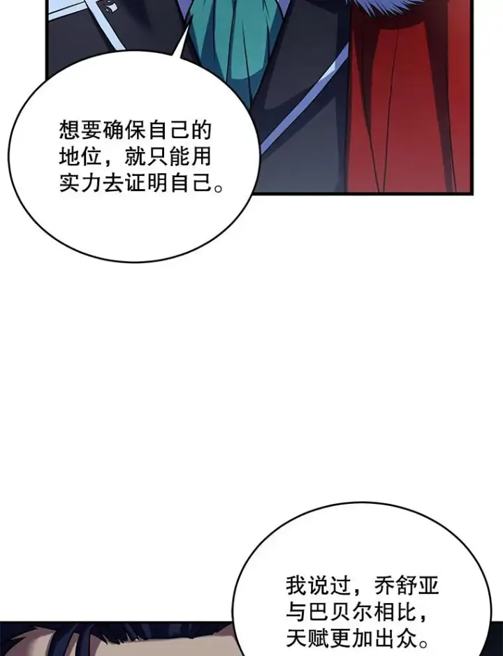 漫画《史诗级枪骑士再临》45.转机第64张图