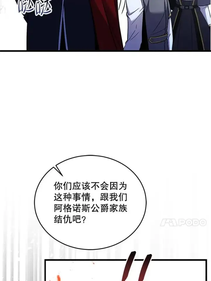 漫画《史诗级枪骑士再临》45.转机第68张图