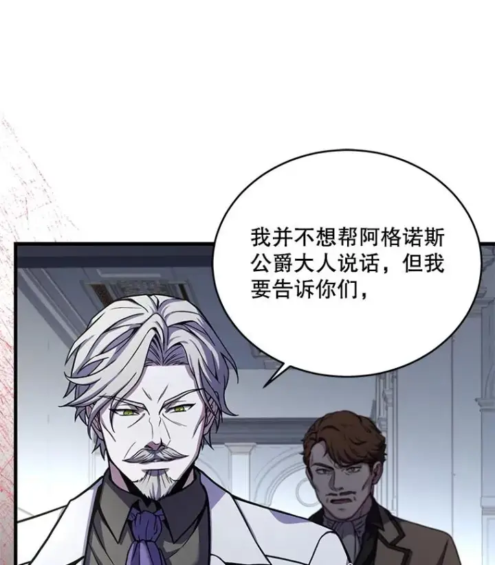漫画《史诗级枪骑士再临》45.转机第71张图