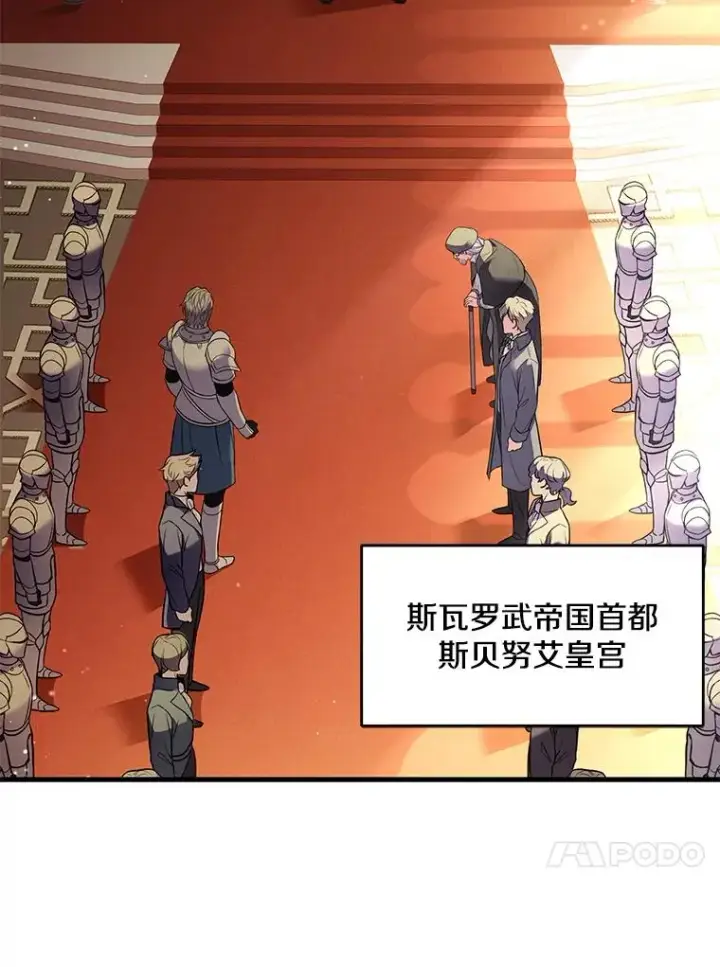 漫画《史诗级枪骑士再临》45.转机第86张图