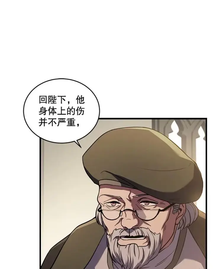 漫画《史诗级枪骑士再临》45.转机第87张图
