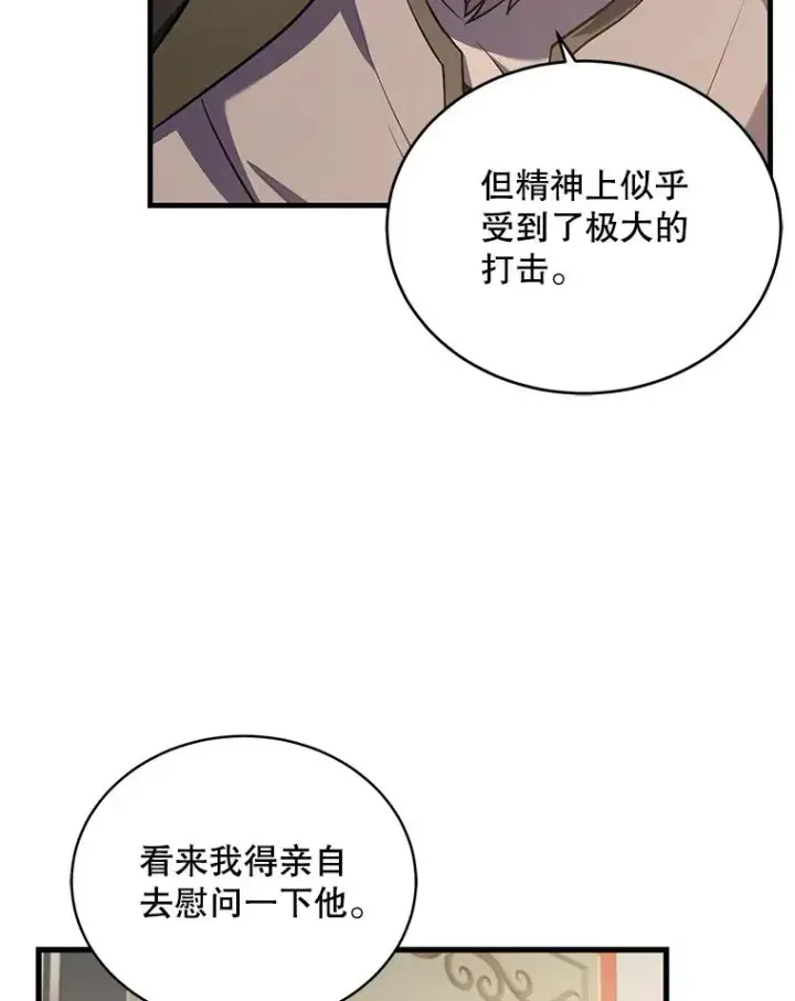 漫画《史诗级枪骑士再临》45.转机第88张图