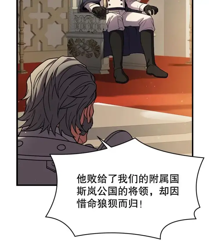 漫画《史诗级枪骑士再临》45.转机第91张图